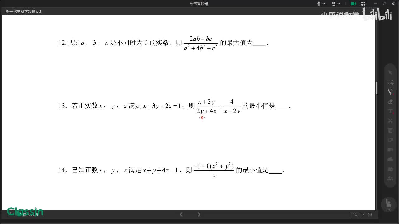 基本不等式练习12-13