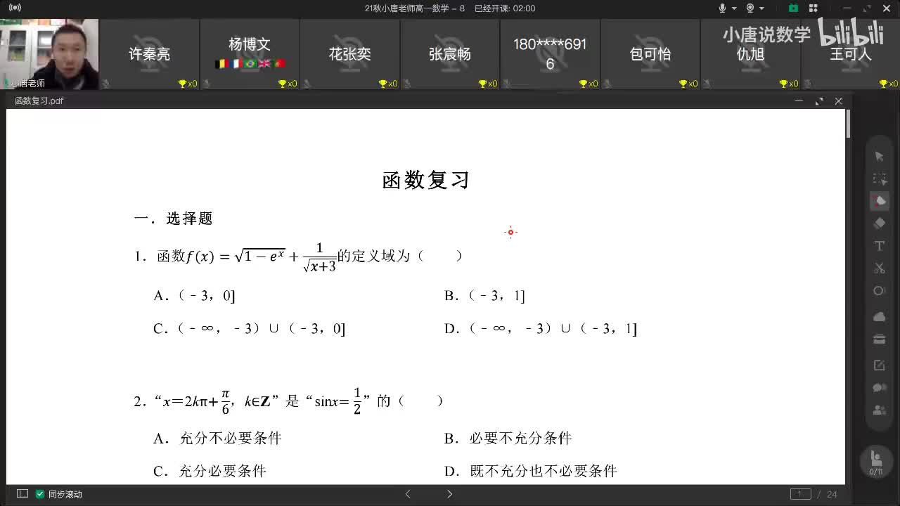 2022.1.1高一期末复习1