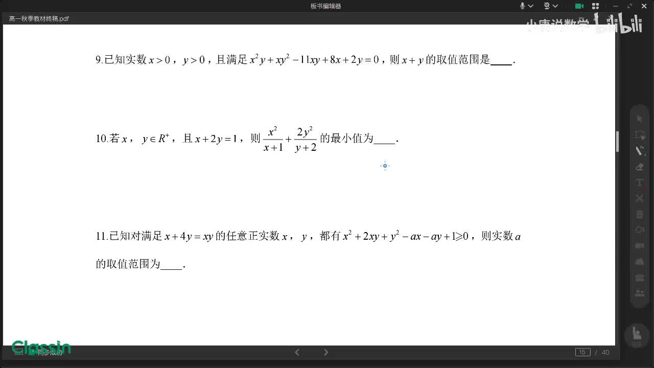 基本不等式练习9-10