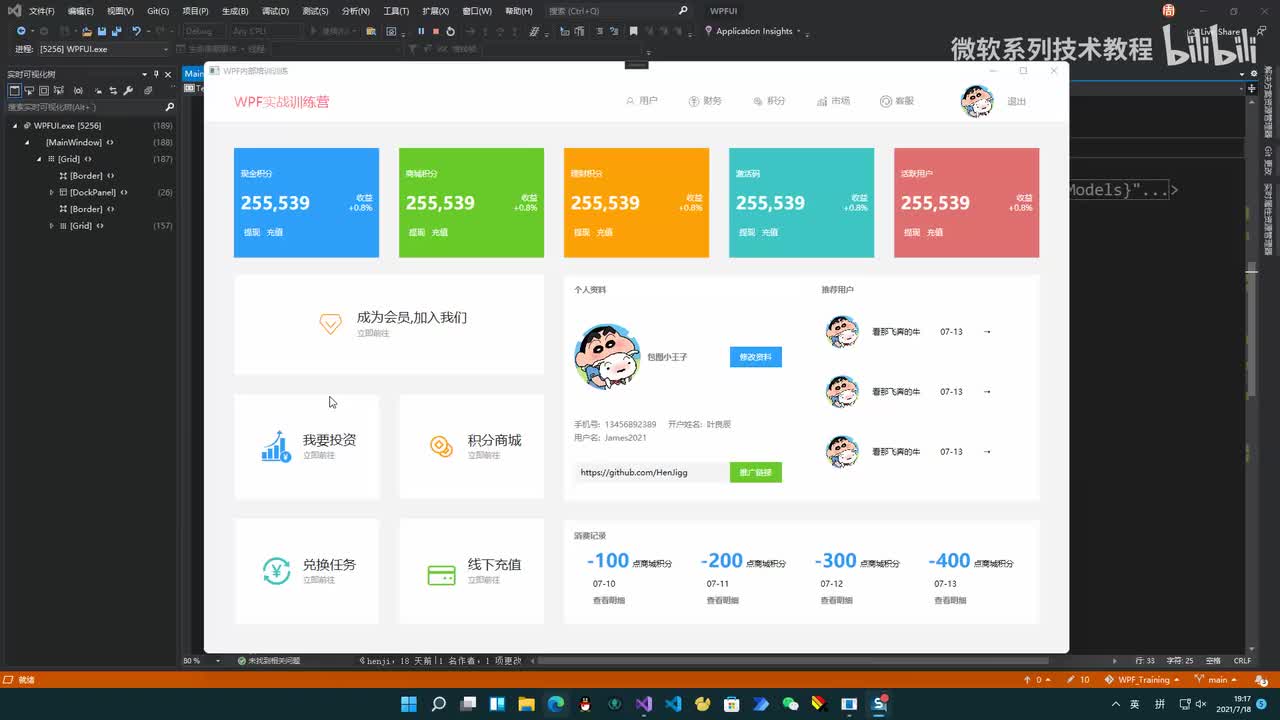 11.WPF绑定阶段性总结(作业)