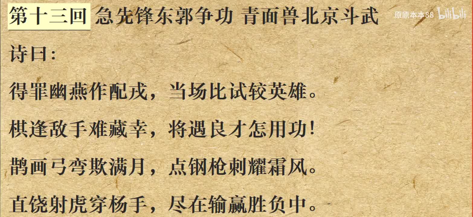 013急先锋东郭争功 青面兽北京斗武