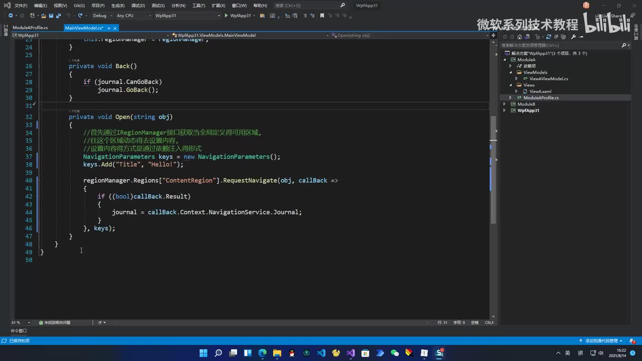 18.Prism对话服务(5)