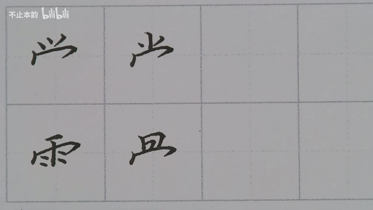 第42集：学字头、党字头、雨字头、骨字头