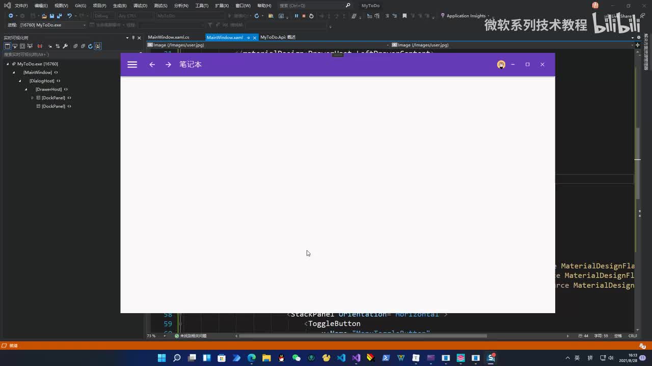 23.WPF项目实战(绑定菜单)