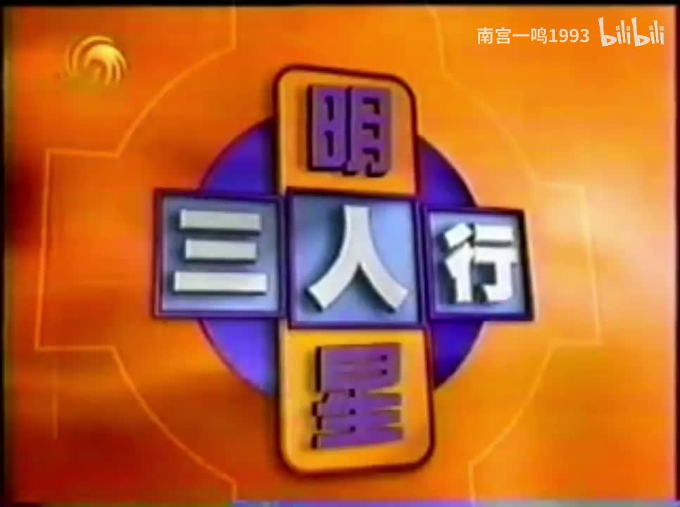 锵锵三人行——Symbols (Goals)