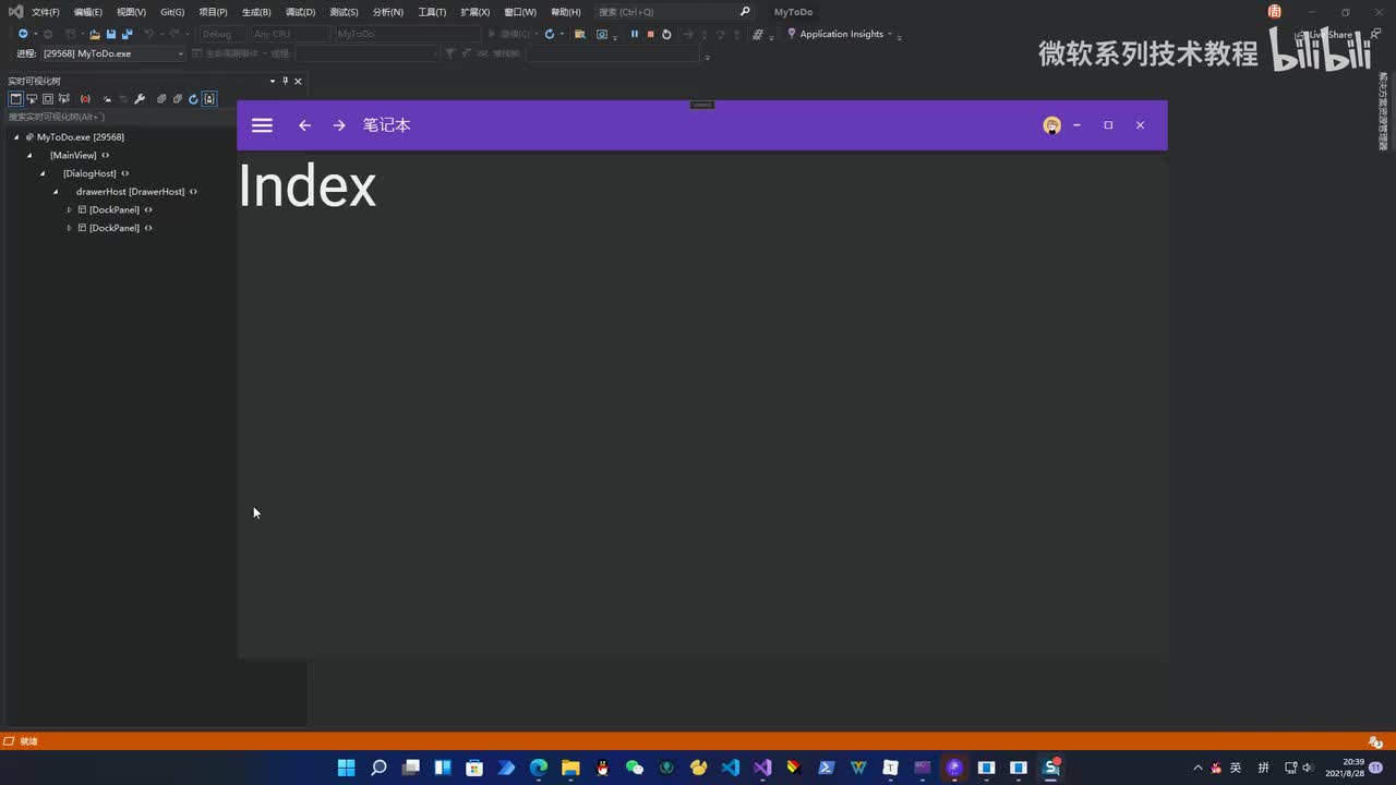 25.WPF项目实战(设计首页)