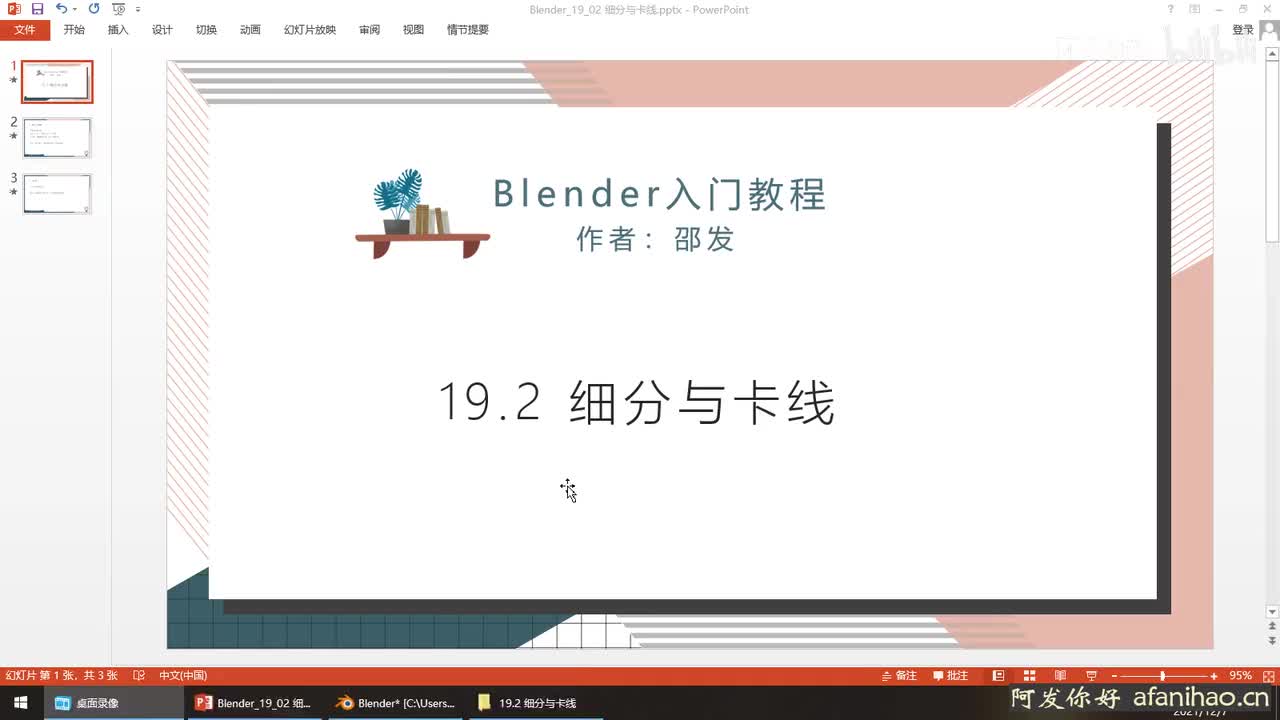 18.2 细分与卡线