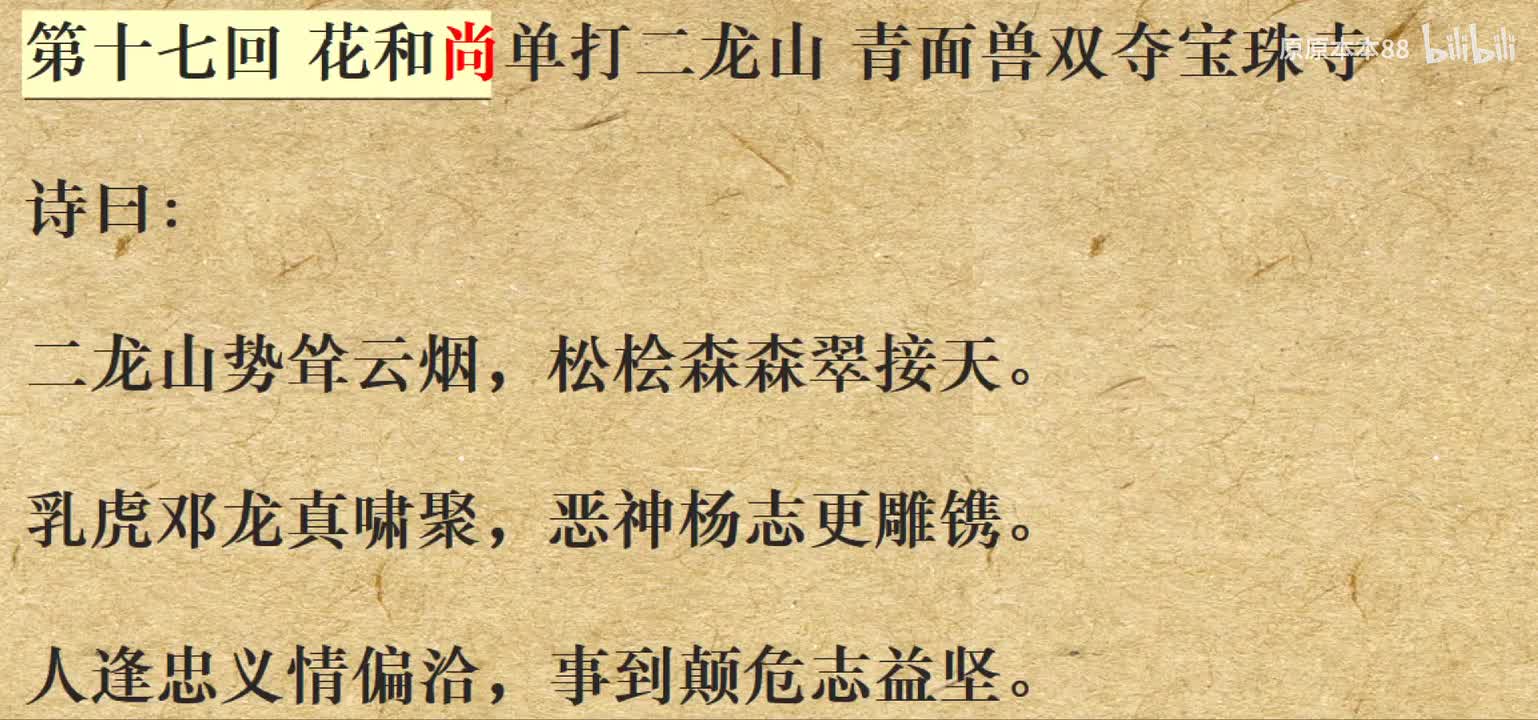 017花和尚单打二龙山 青面兽双夺宝珠寺