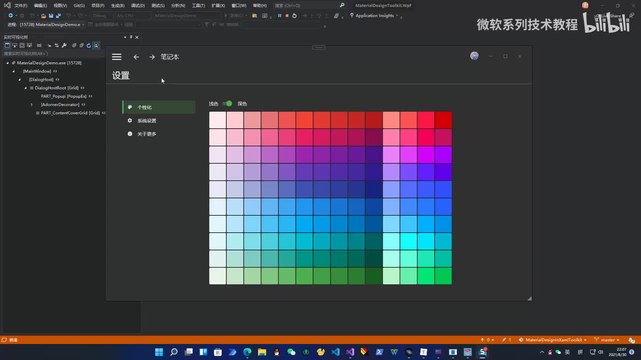 29.WPF项目实战(设置界面)