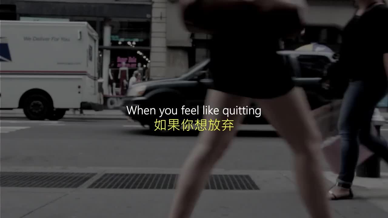 励志短片：如果你快要放弃了 | WHEN YOU FEEL LIKE QUITTIN