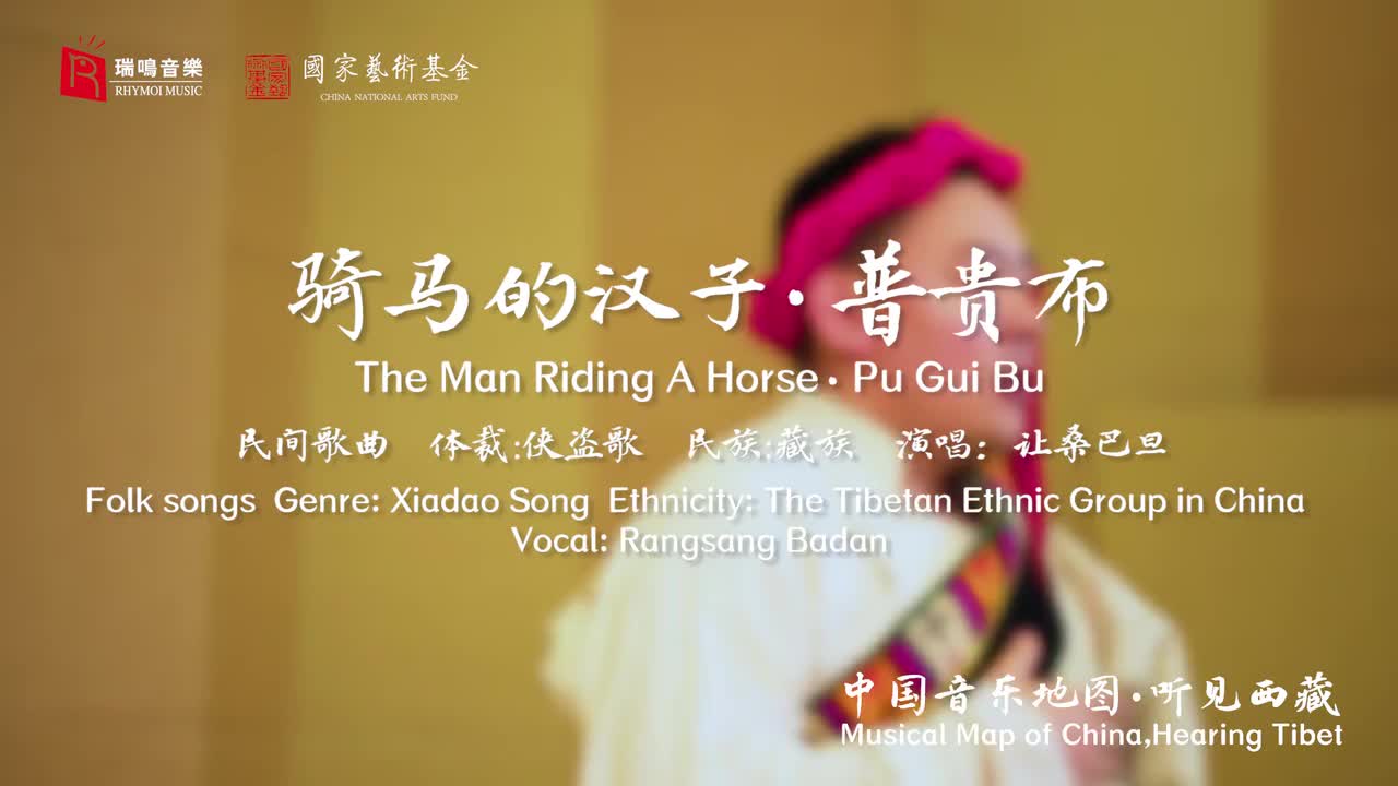 82骑马的汉子 普贵布