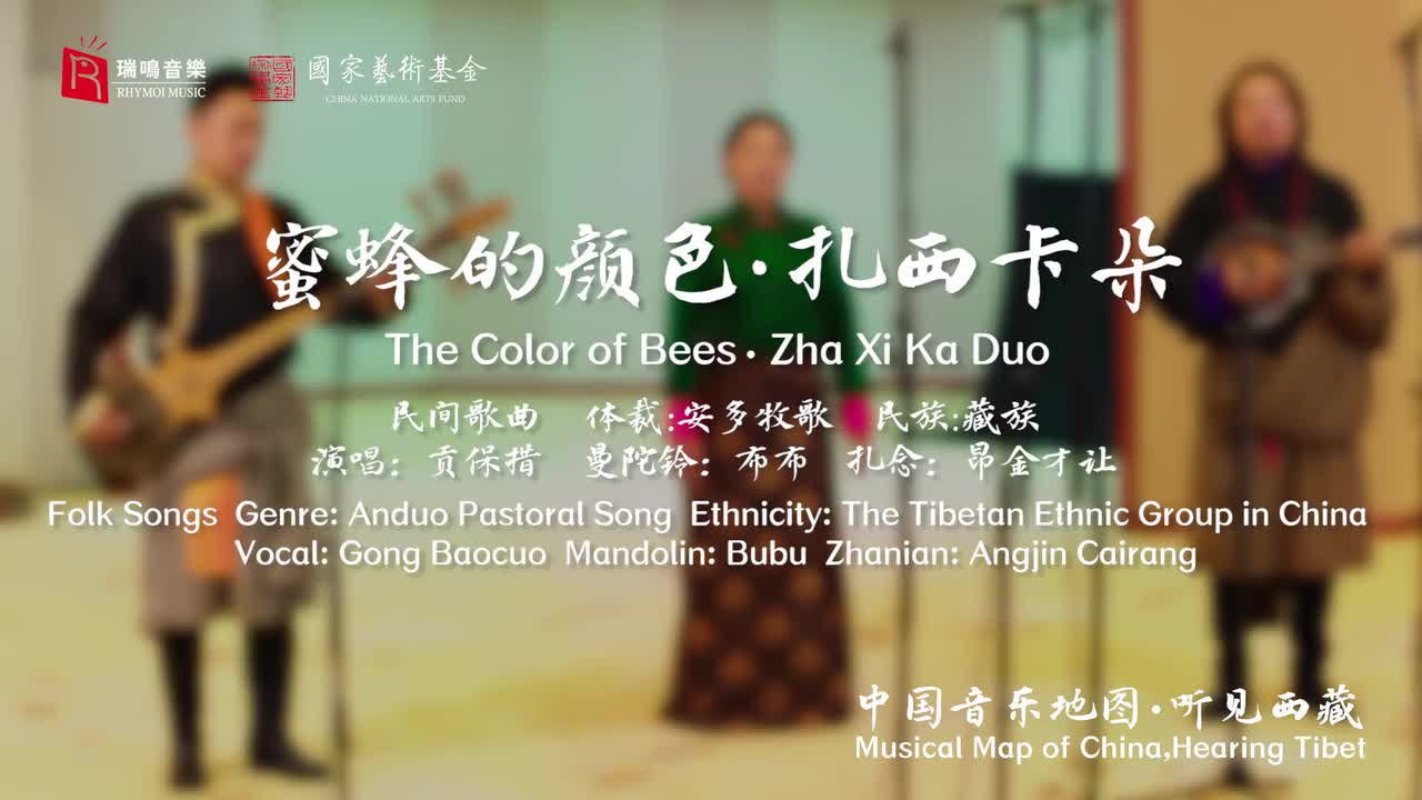 122蜜蜂的颜色 扎西卡朵