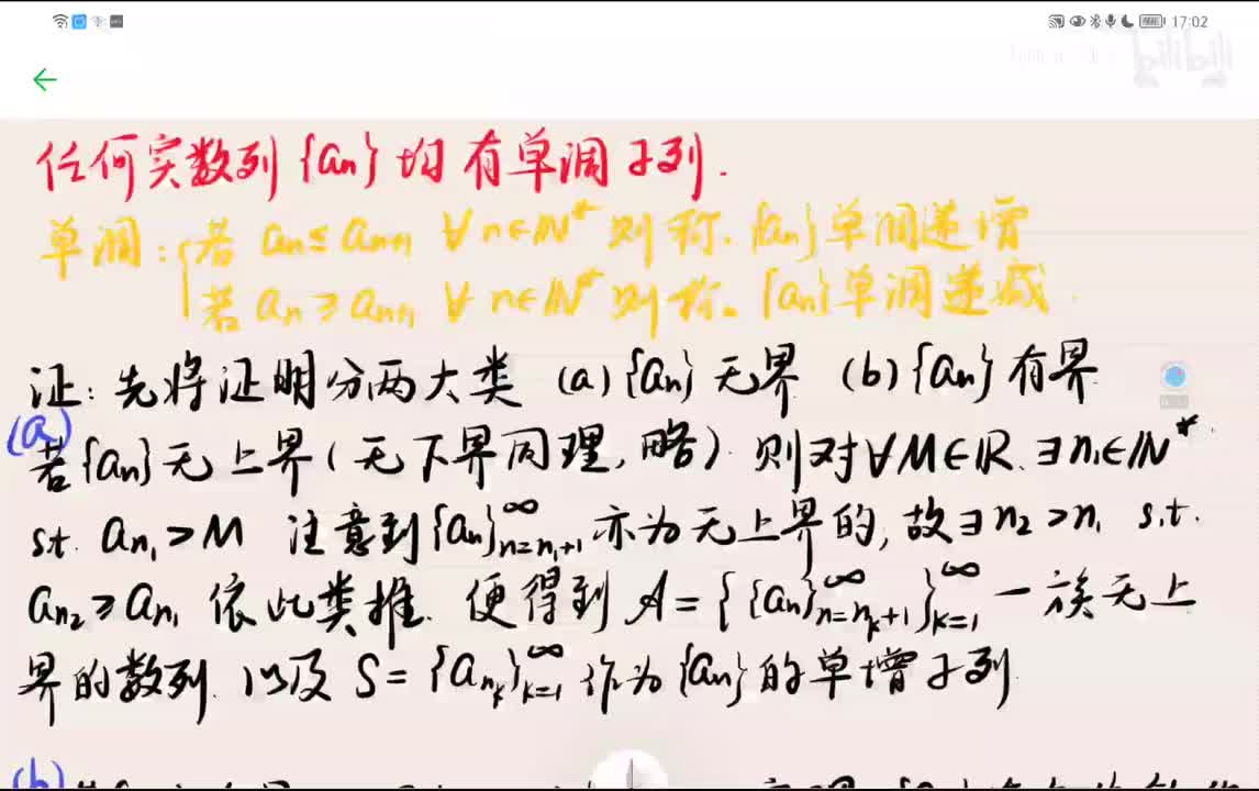 单调子列的存在性