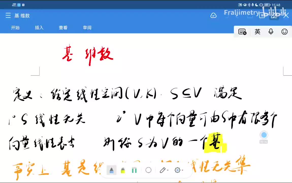 线性空间的基与维数