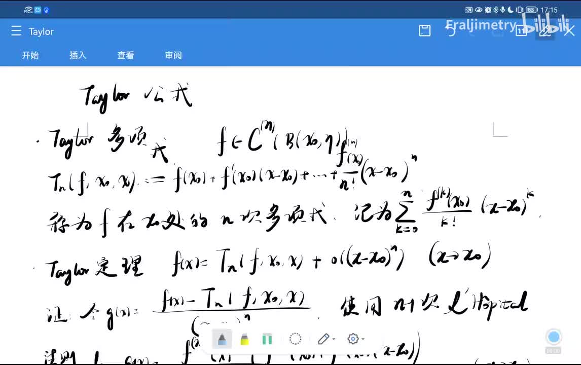 Taylor多项式 Peano余项 唯一分解定理