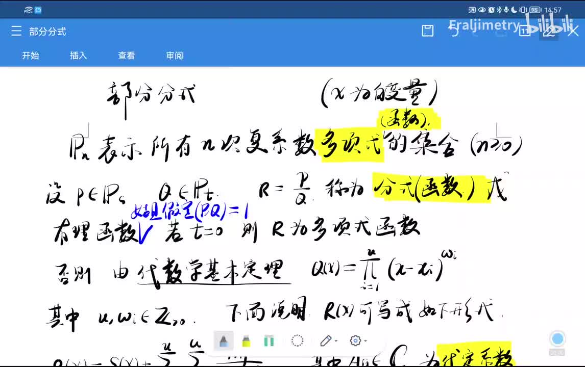 部分分式理论 多项式环的性质
