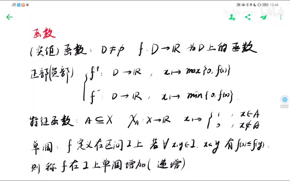 实值函数 特征函数 连续函数
