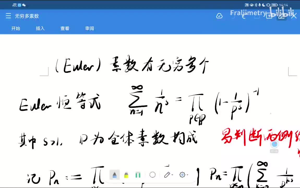 Euler的无穷多素数证明 Riemann—ζ函数