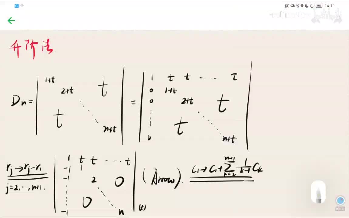 行列式整体平移法——升阶法