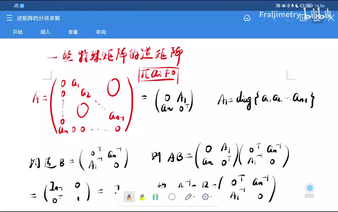 分块对角阵的逆