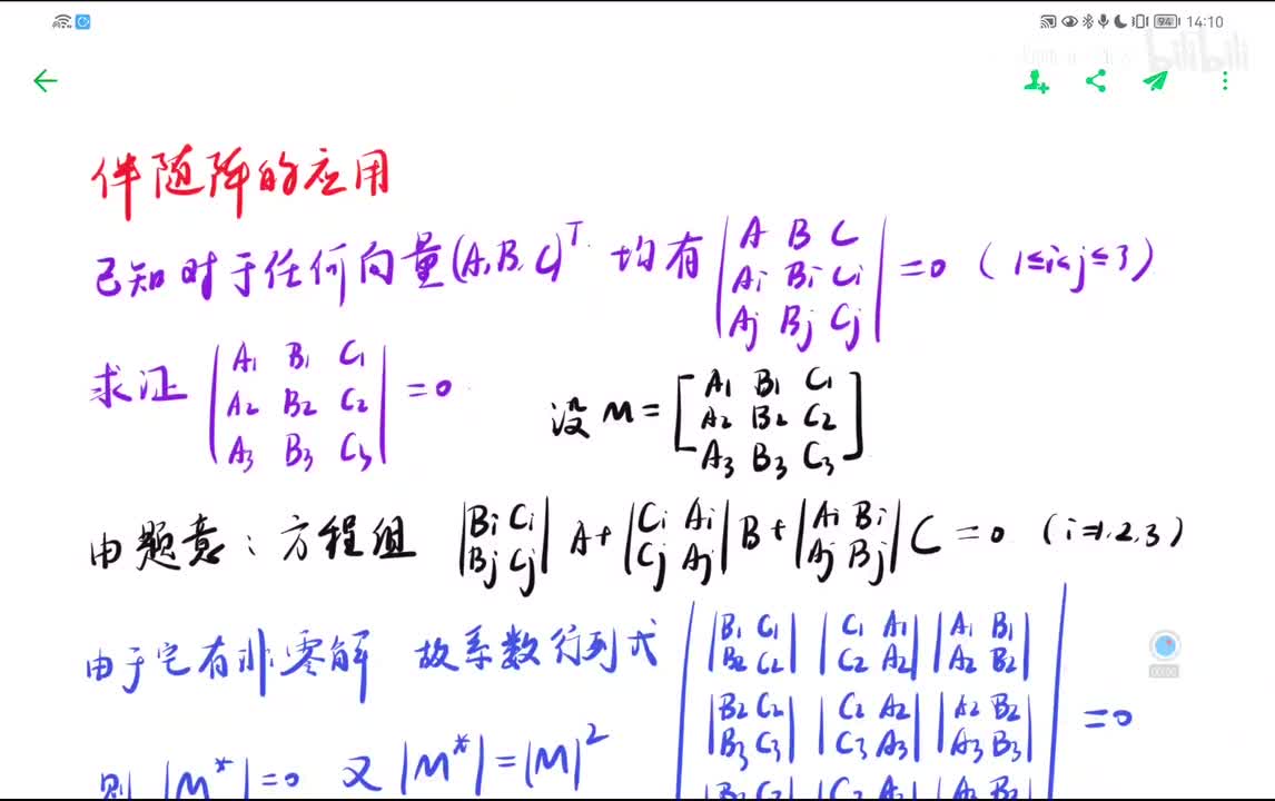 伴随矩阵在解析几何中的应用