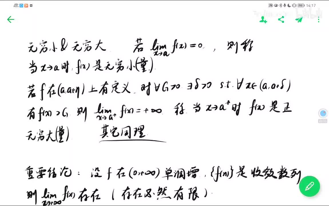无穷小量 无穷大量 上下极限