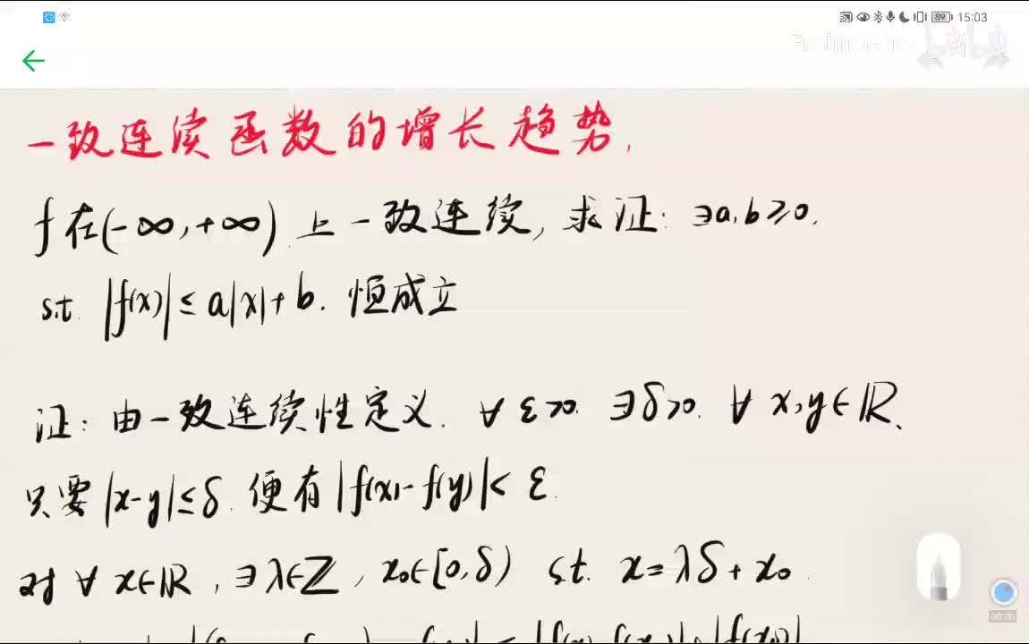 一致连续函数的增速