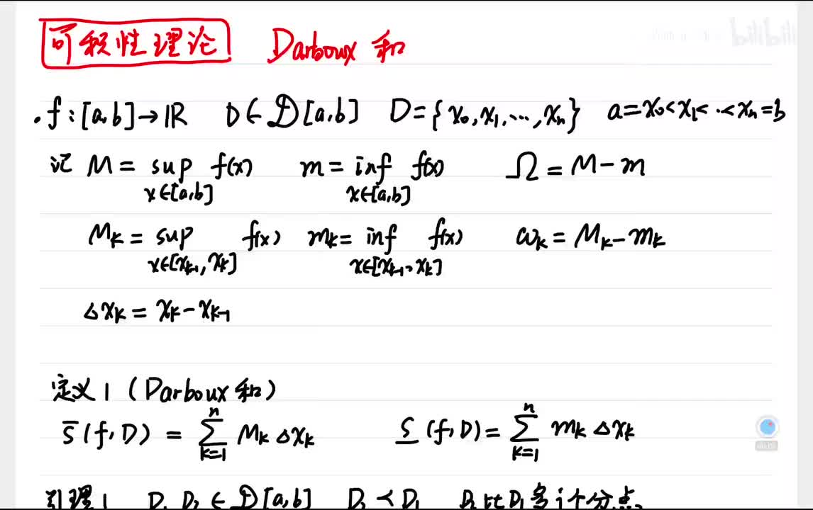 Darboux上和 Darboux下和