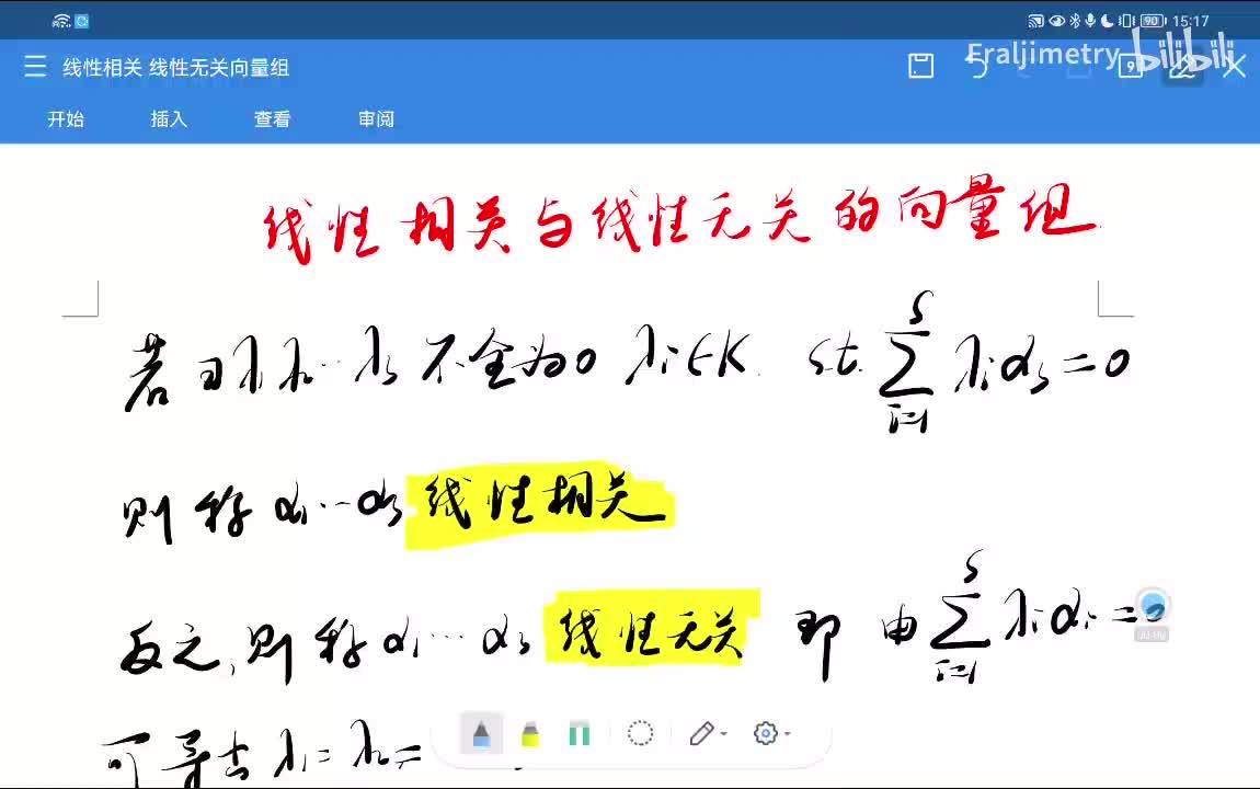 线性相关与线性无关的向量组