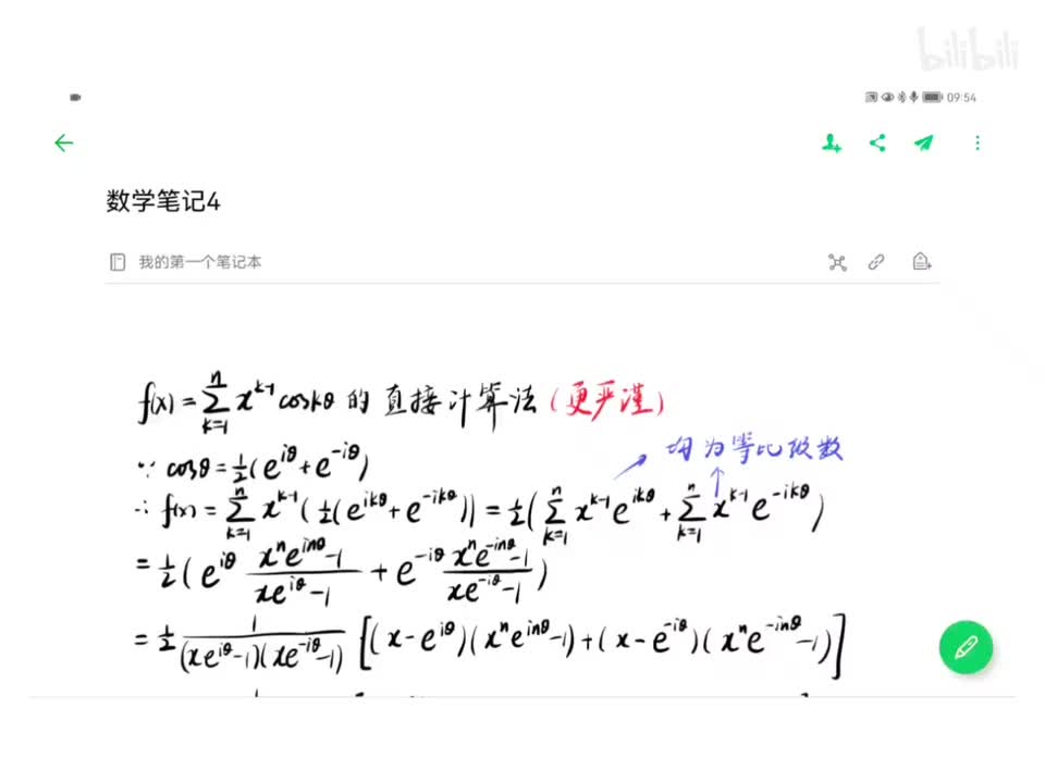 轮换余弦行列式的直接化简【Euler公式】