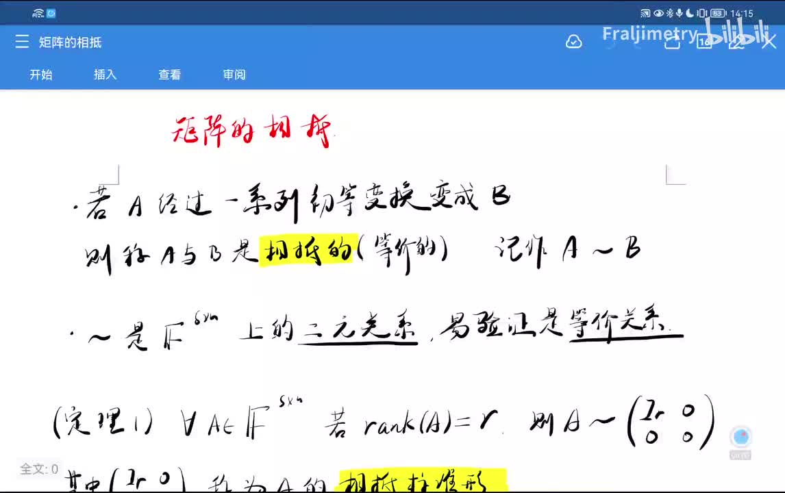 矩阵的相抵 相抵标准型