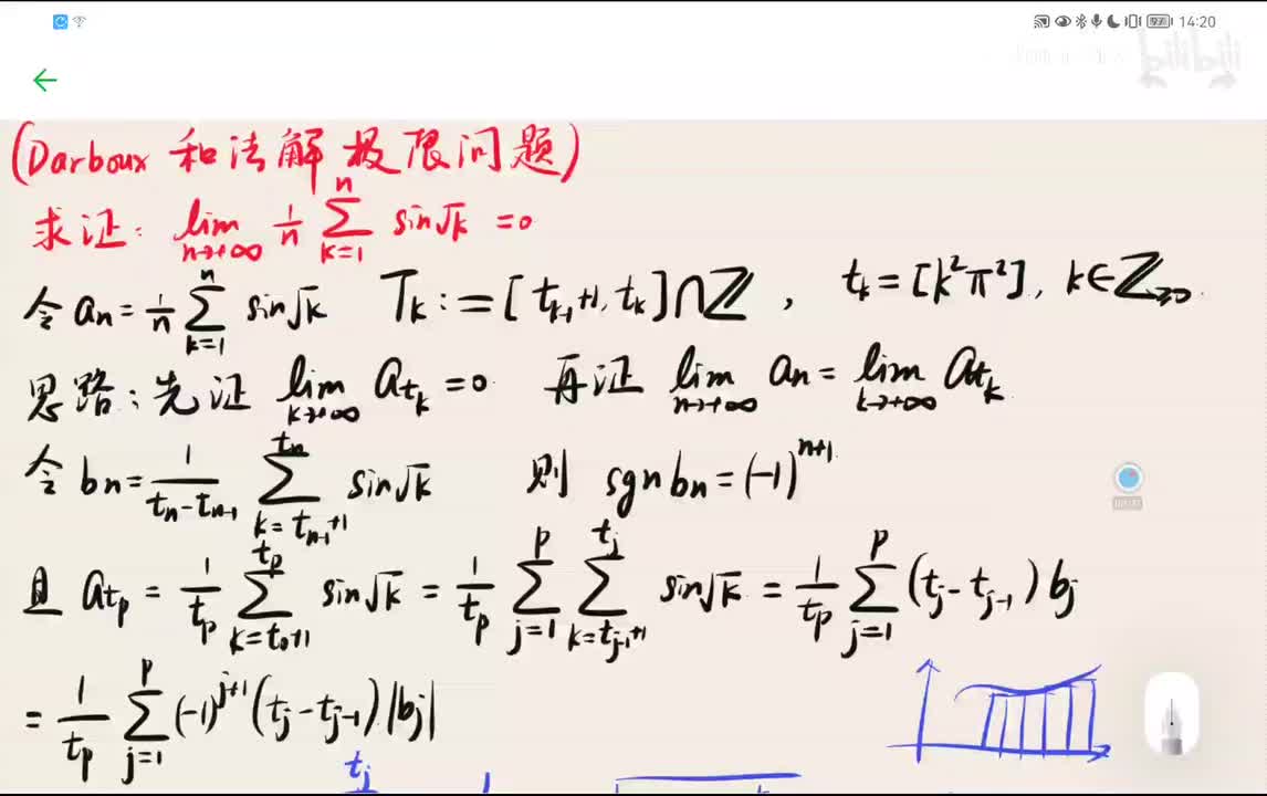 一个极限问题1【用Darboux和估计数列极限】