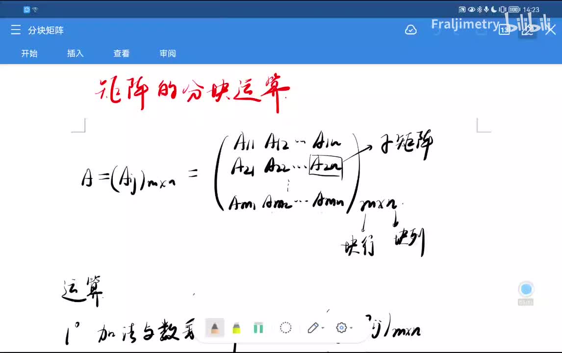 分块矩阵的乘法