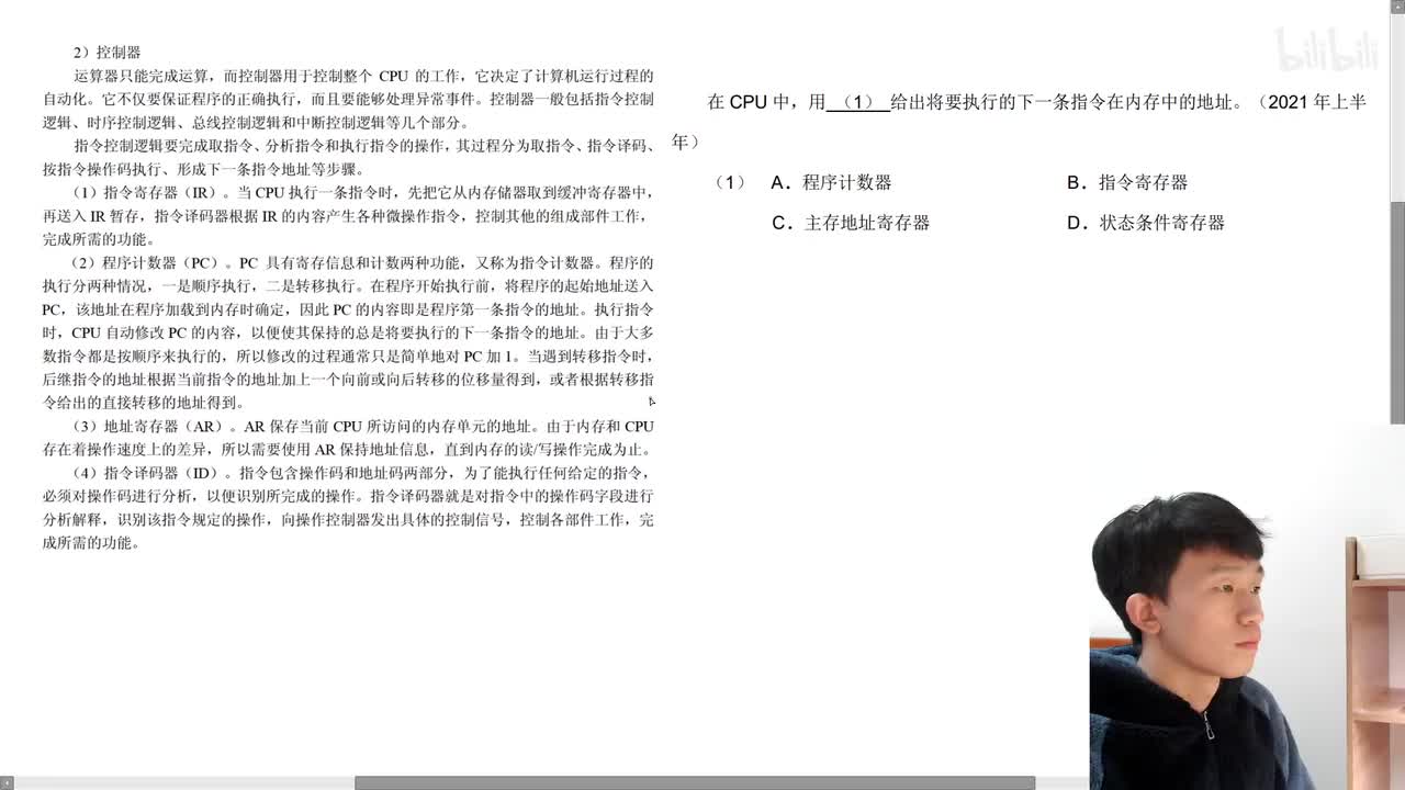 2021年上半年第1题