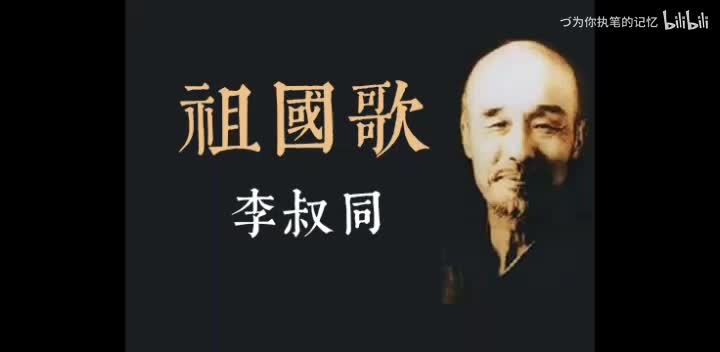 《祖国歌》旧声版