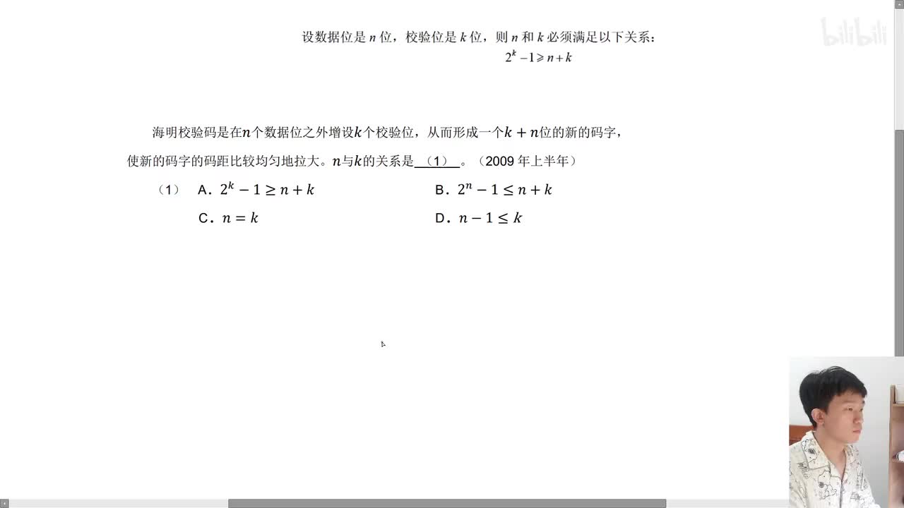 2009年上半年第1题