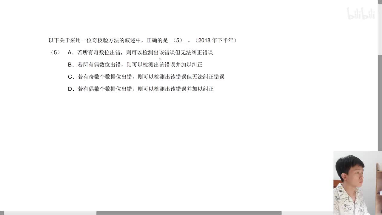 2018年下半年第5题