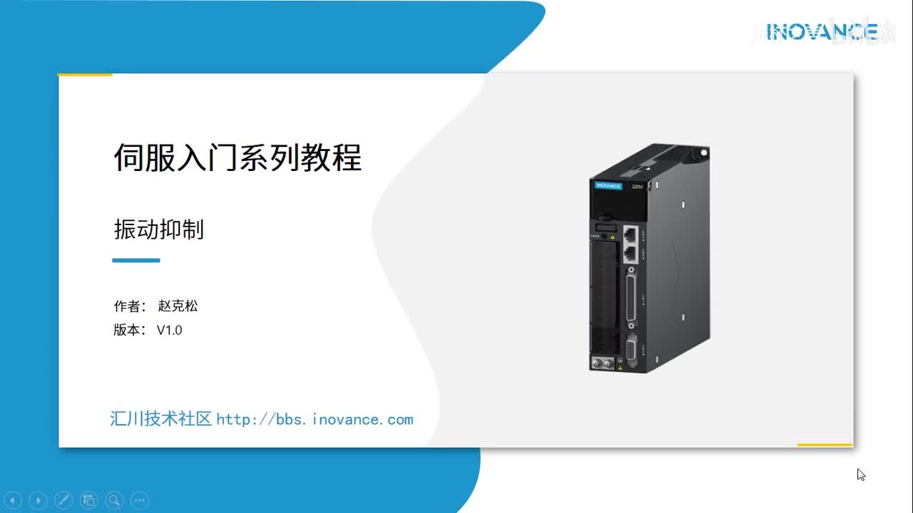 运动控制类-05-伺服性能调试-振动抑制