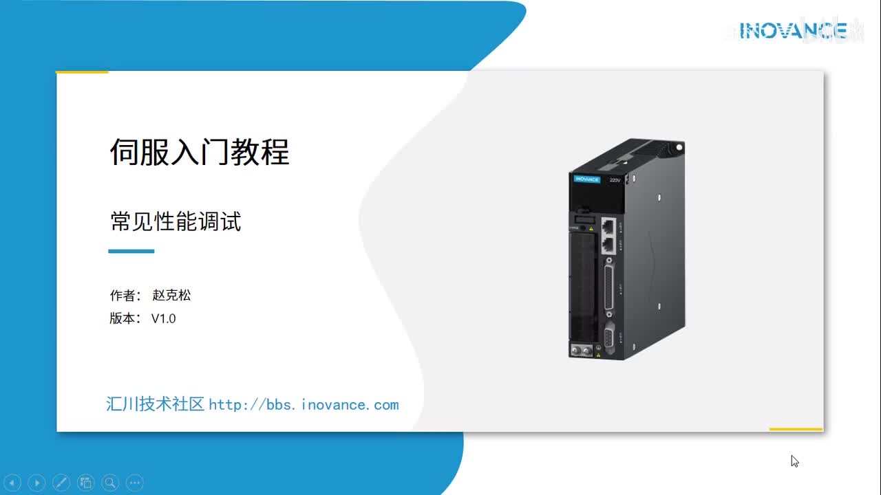 运动控制类-05-伺服性能调试-调试技巧