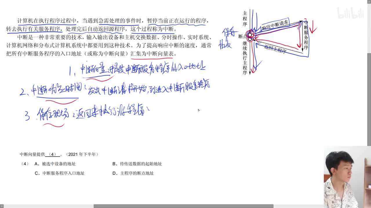 2021年下半年第4题