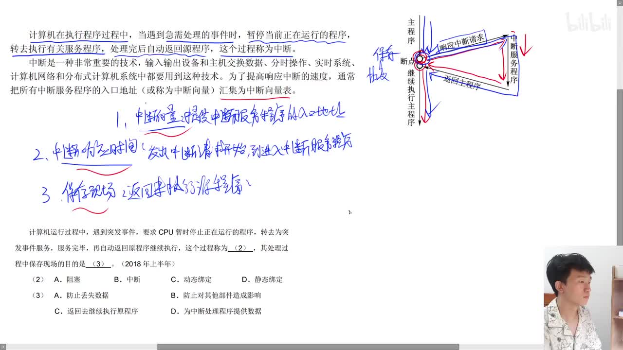 2018年上半年第2、3题