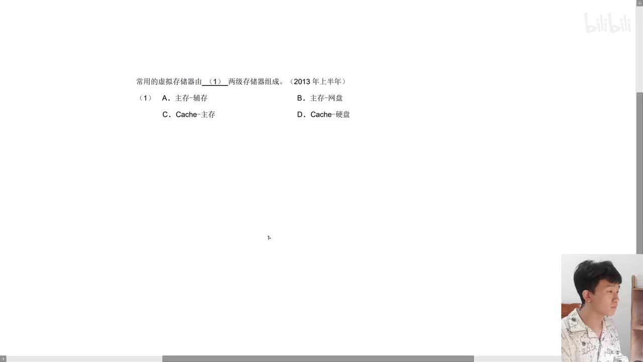 2013年上半年第1题