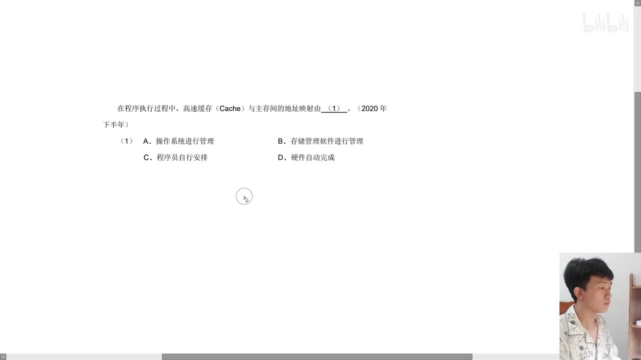 2020年下半年第1题