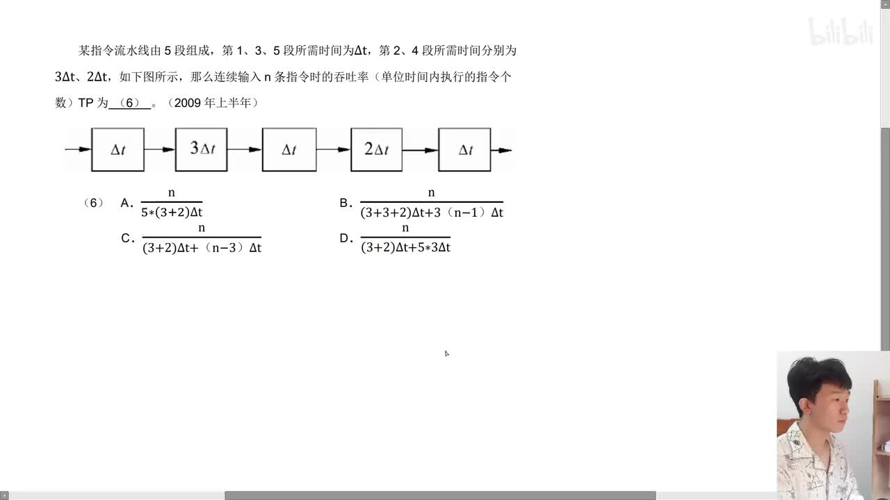 2009年上半年第6题
