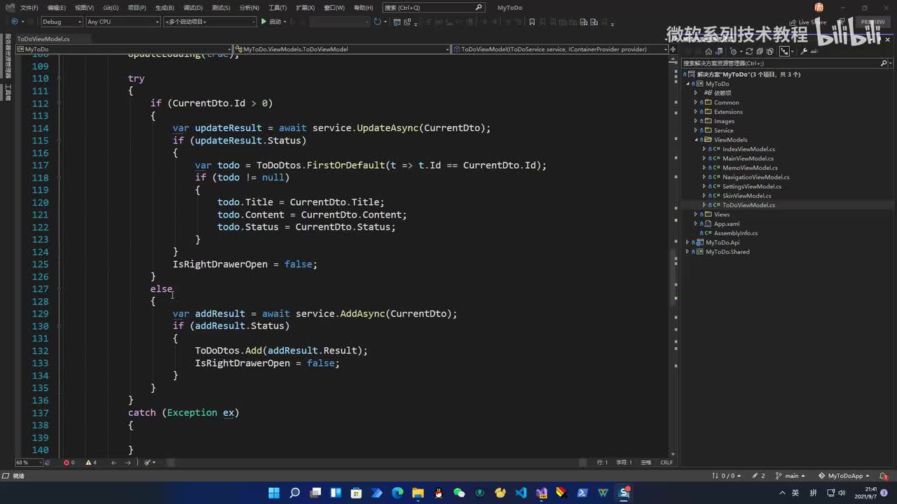 40.WPF项目实战-客户端(优化待办事项)