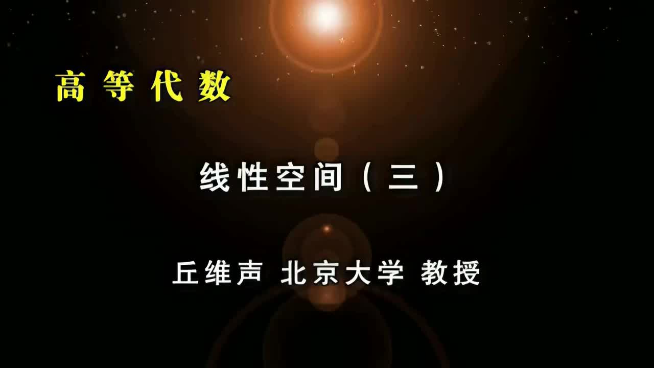 021.三：线性空间性质3-6、线性子空间