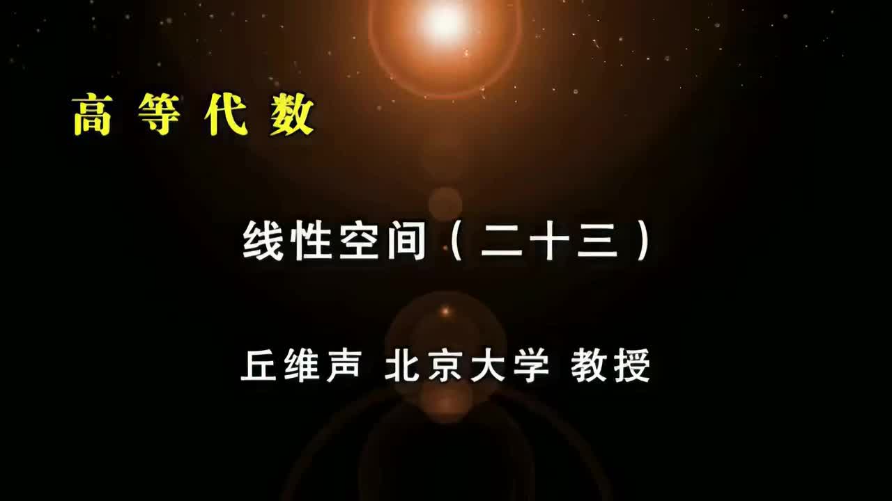 041.二十三：子空间维数公式