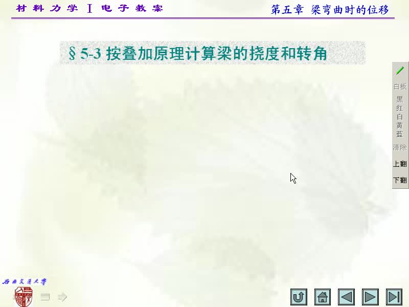 38.第五章 梁弯曲时的位移 (3)