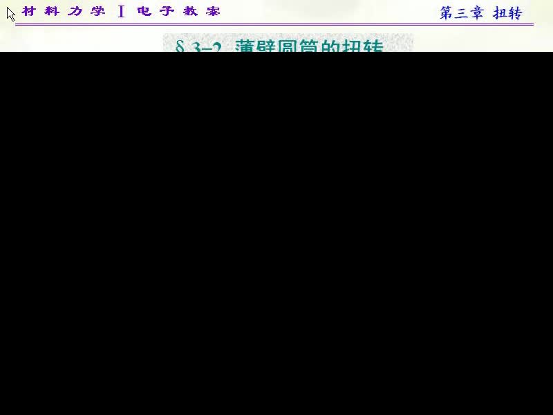 50.第七章 应力状态和强度理论(2)