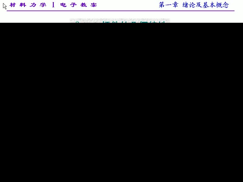 04.第一章绪论及基本概念(4)